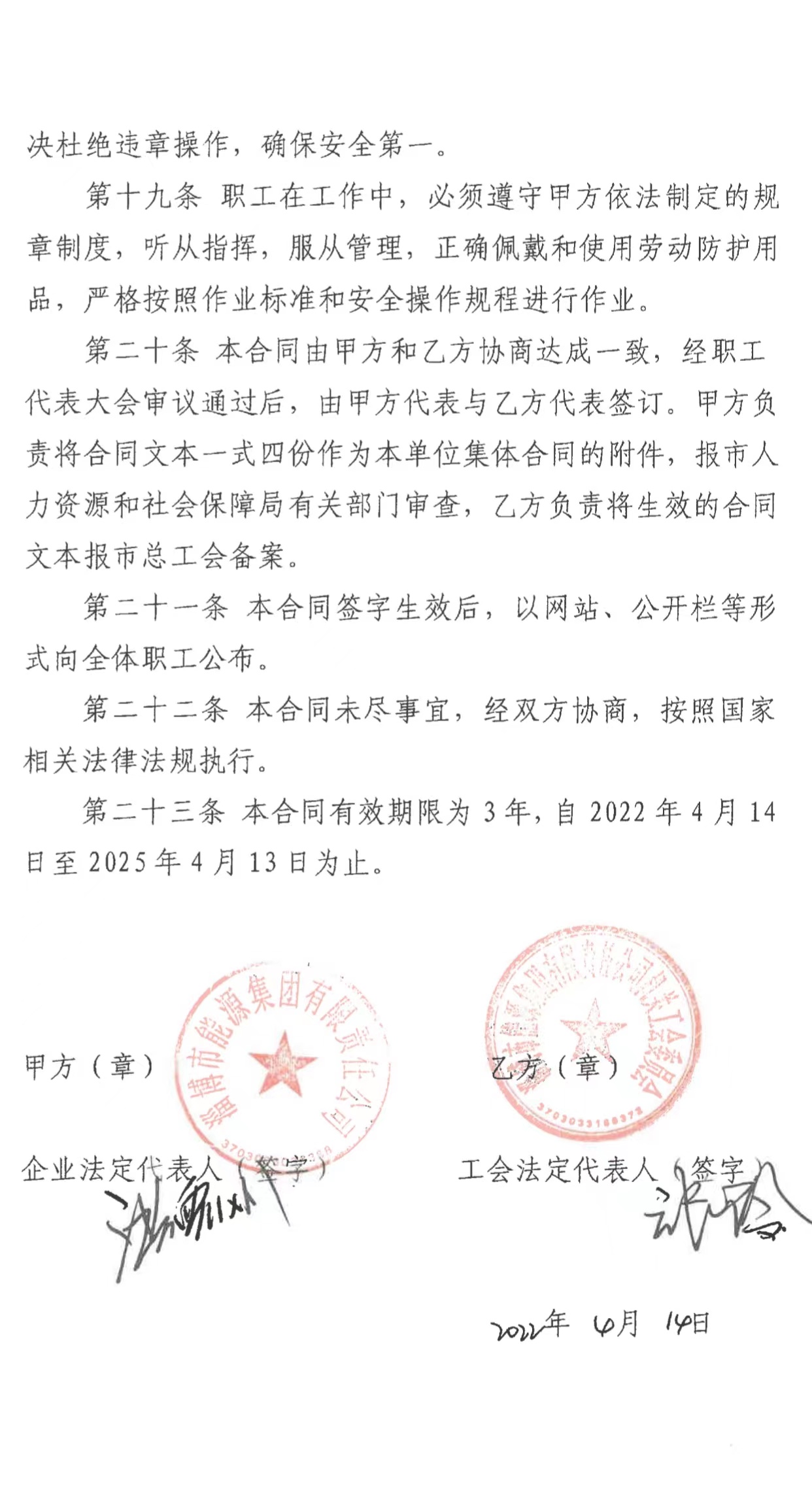 勞動(dòng)安全衛生專(zhuān)項協(xié)議書(shū)(圖4)