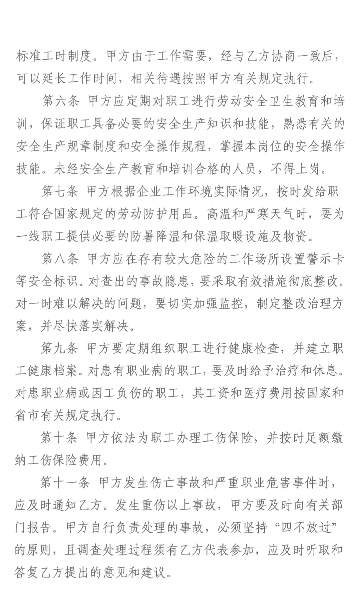 勞動(dòng)安全衛生專(zhuān)項協(xié)議書(shū)(圖2)