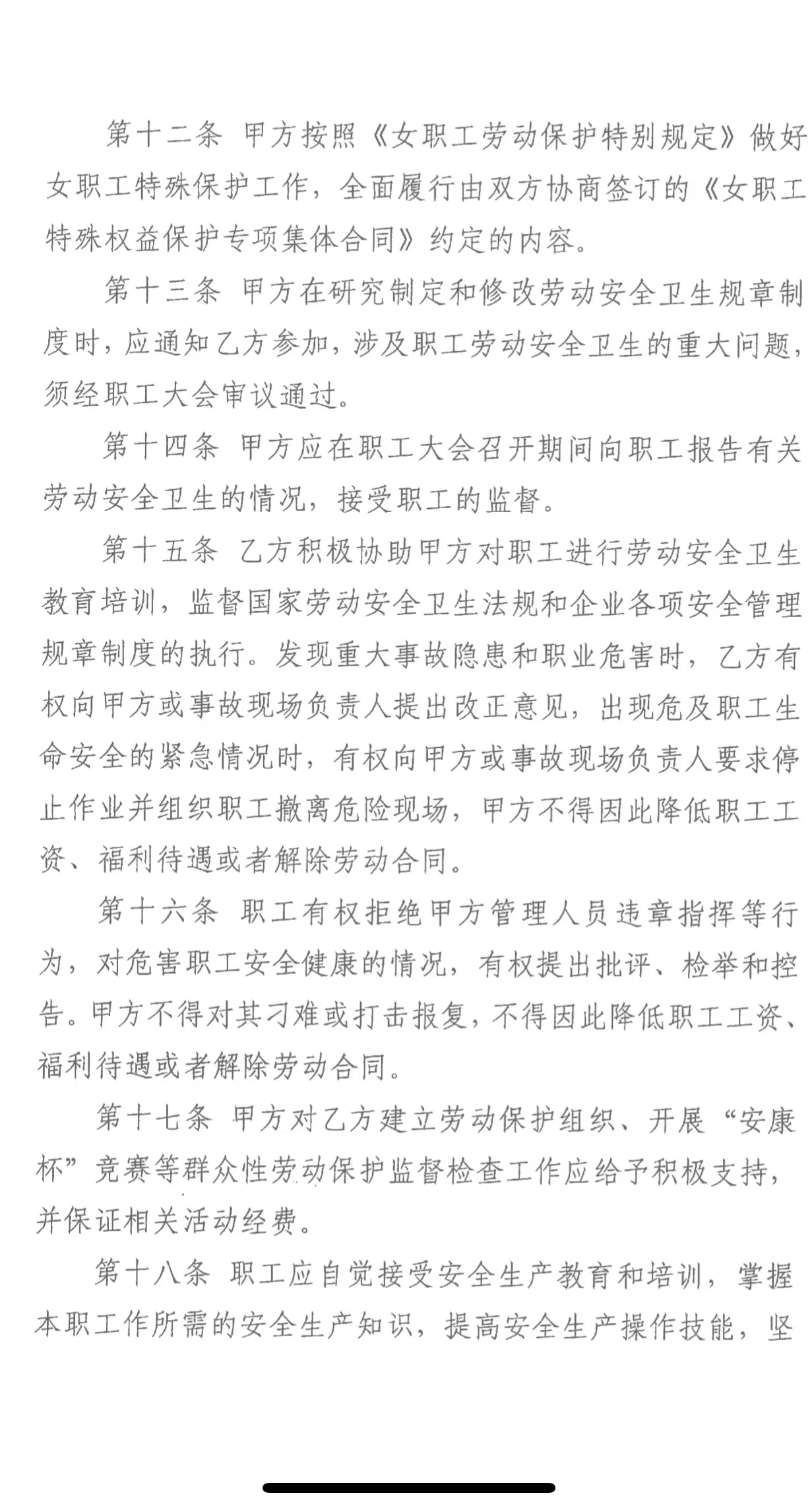 勞動(dòng)安全衛生專(zhuān)項協(xié)議書(shū)(圖3)