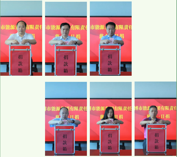 市能源集團組織開(kāi)展“慈心一日捐”活動(dòng)(圖1)