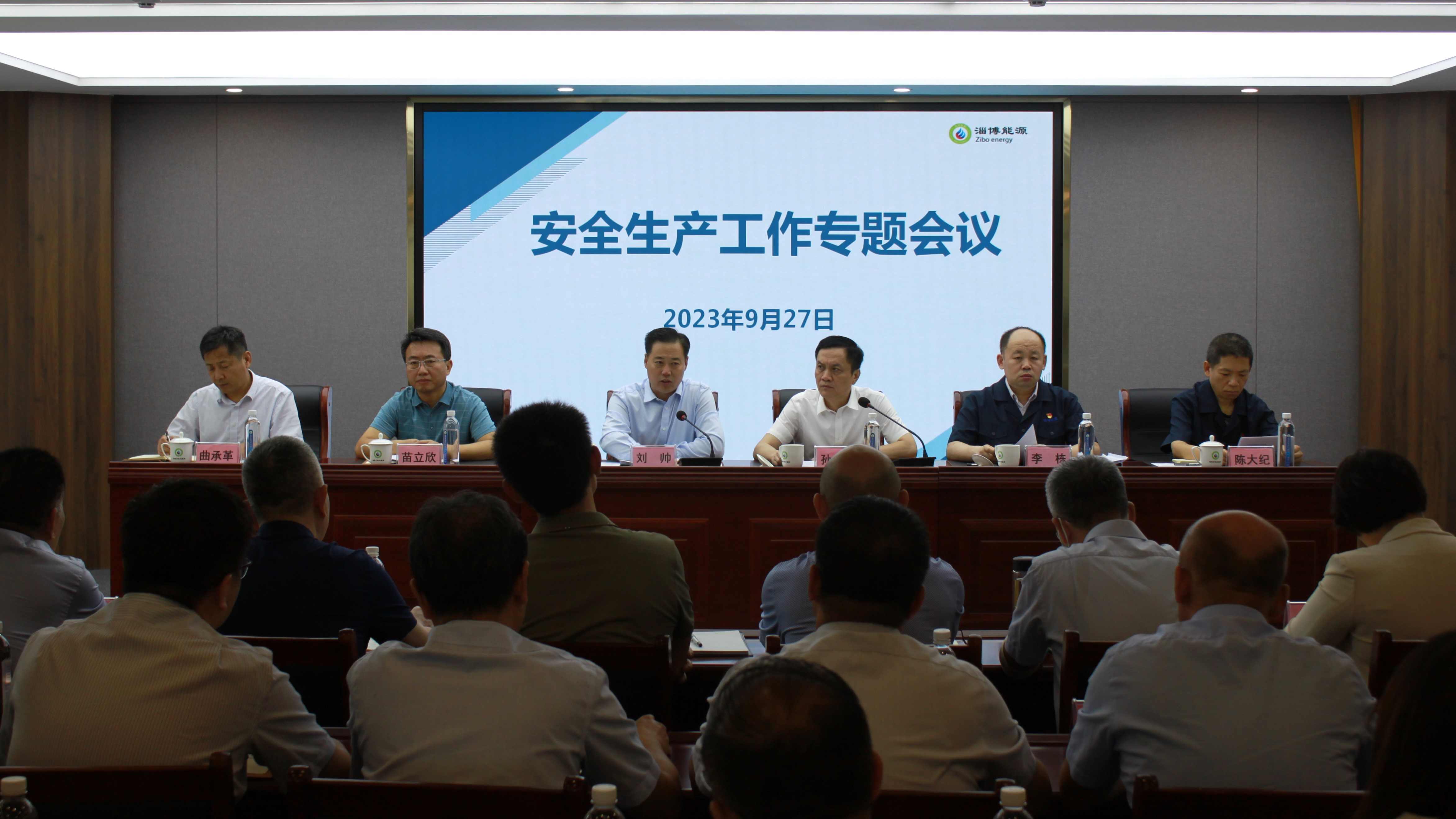 市能源集團組織召開(kāi)安全生產(chǎn)專(zhuān)題工作會(huì )議(圖1)